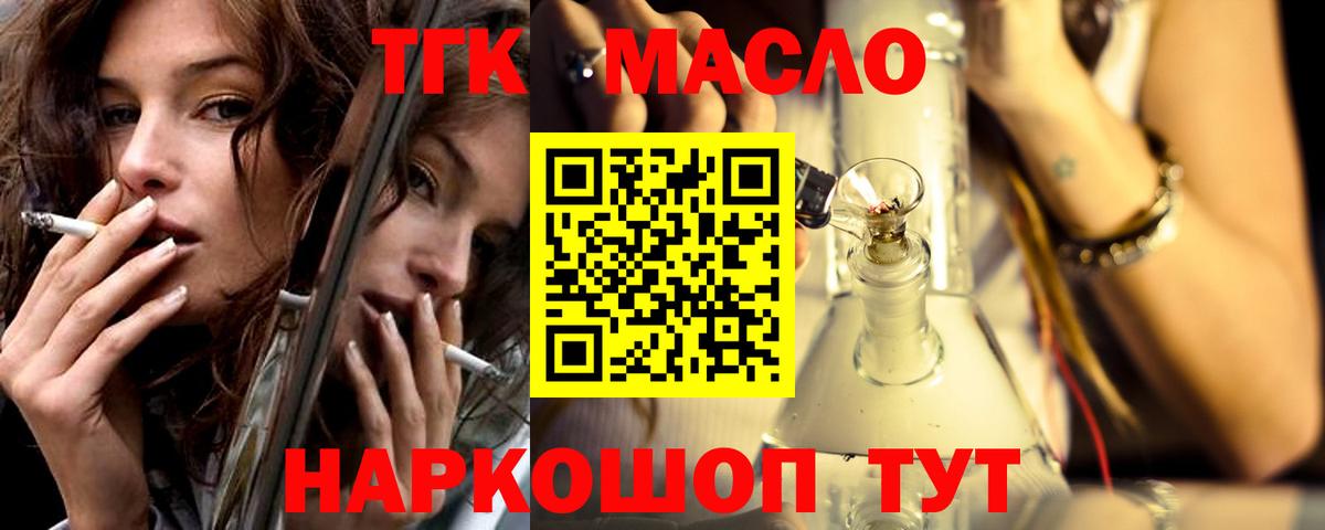 ТГК THC oil Курчалой