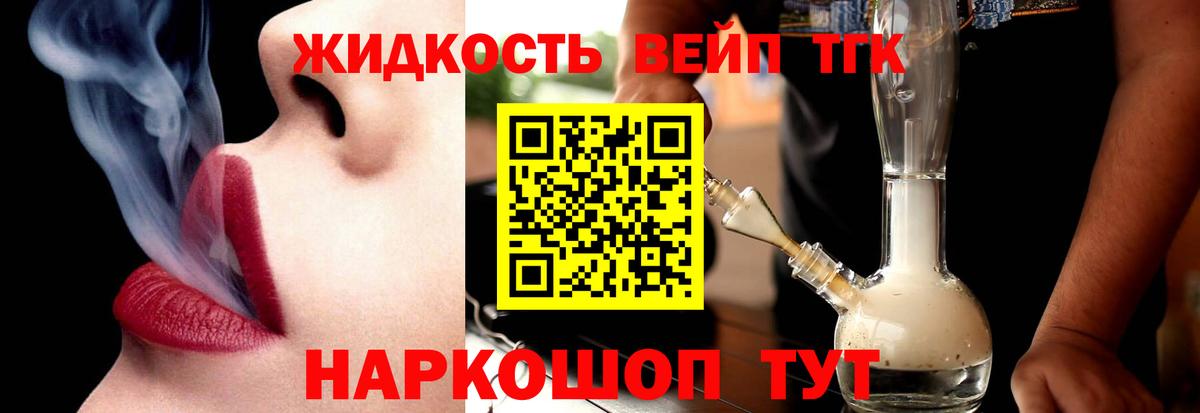 Дистиллят ТГК концентрат  Вход с VPN  ТГК жижа  Курчалой 